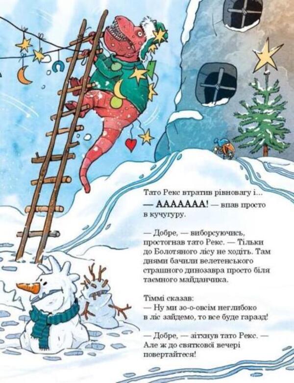 Dinosaur friends. Christmas gift / Друзяки-динозаврики. Різдвяний подарунок Ларс Меле 978-617-09-8292-6-3