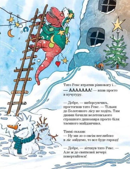 Dinosaur friends. Christmas gift / Друзяки-динозаврики. Різдвяний подарунок Ларс Меле 978-617-09-8292-6-3