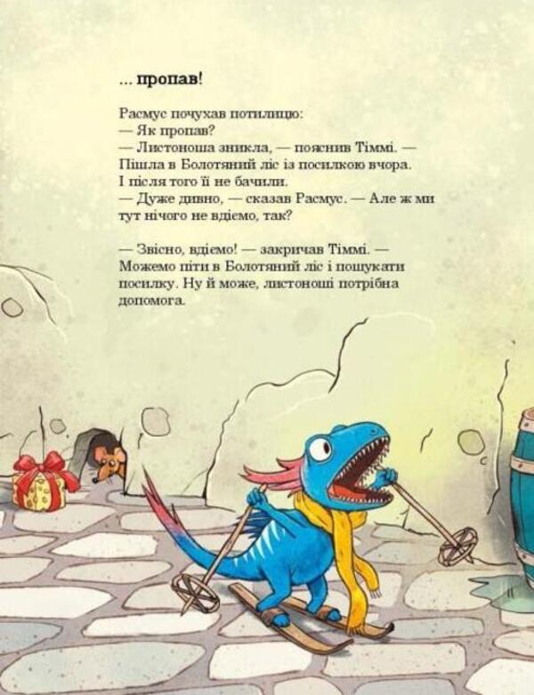 Dinosaur friends. Christmas gift / Друзяки-динозаврики. Різдвяний подарунок Ларс Меле 978-617-09-8292-6-4