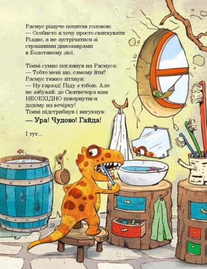 Dinosaur friends. Christmas gift / Друзяки-динозаврики. Різдвяний подарунок Ларс Меле 978-617-09-8292-6-5