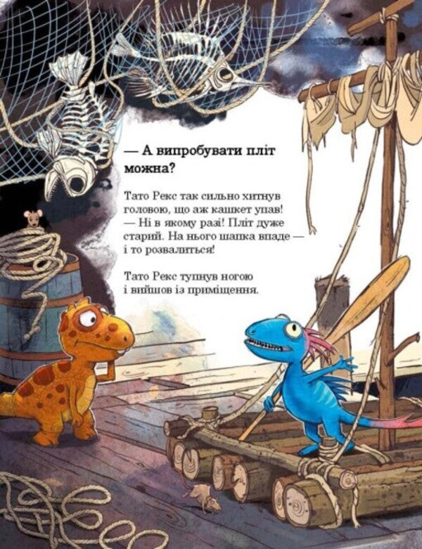 Dinosaur friends. Giant squid / Друзяки-динозаврики. Гігантський кальмар Ларс Меле 978-617-09-8290-2-4