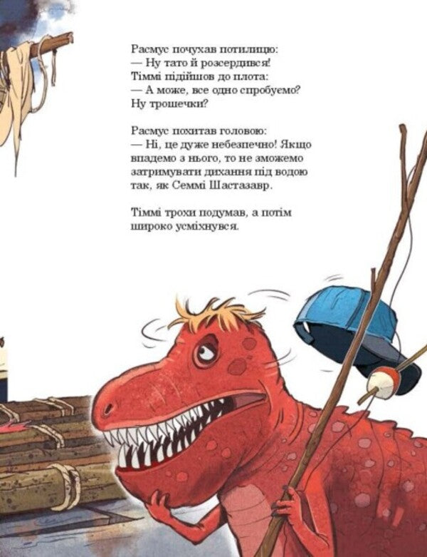 Dinosaur friends. Giant squid / Друзяки-динозаврики. Гігантський кальмар Ларс Меле 978-617-09-8290-2-5