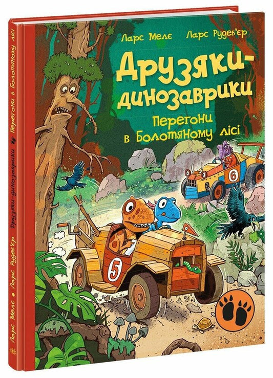 Dinosaur friends. Races in the Swamp Forest / Друзяки-динозаврики. Перегони в Болотяному лісі Ларс Меле 9786170995322-2