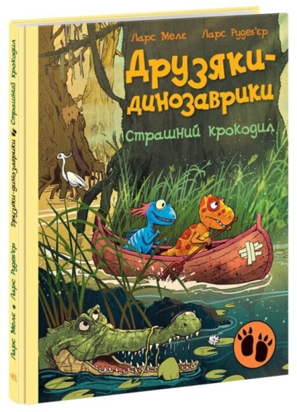 Dinosaur friends. Scary crocodile / Друзяки-динозаврики. Страшний крокодил Ларс Меле 978-617-09-8293-3-1