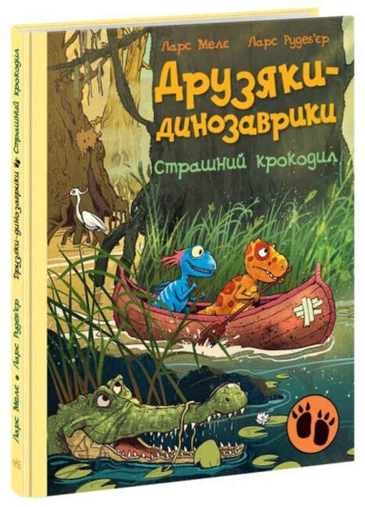Dinosaur friends. Scary crocodile / Друзяки-динозаврики. Страшний крокодил Ларс Меле 978-617-09-8293-3-1