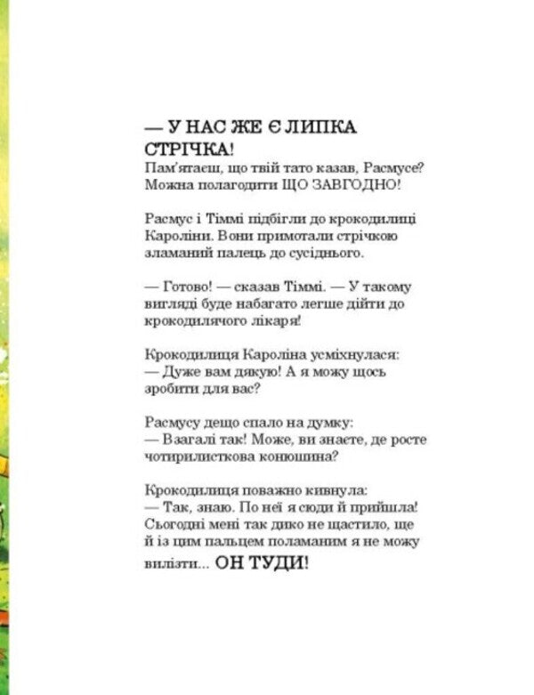 Dinosaur friends. Scary crocodile / Друзяки-динозаврики. Страшний крокодил Ларс Меле 978-617-09-8293-3-5