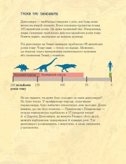 Dinosaur friends. Scary crocodile / Друзяки-динозаврики. Страшний крокодил Ларс Меле 978-617-09-8293-3-6