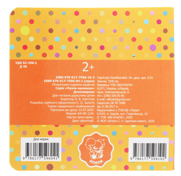 Dinosaurs. About dinosaurs + 5 puzzles / Динозаврики. Про динозаврів + 5 пазлів  978-617-7596-10-2-2