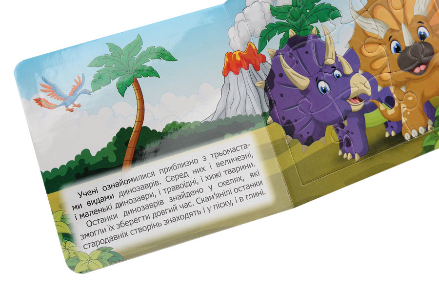 Dinosaurs. About dinosaurs + 5 puzzles / Динозаврики. Про динозаврів + 5 пазлів  978-617-7596-10-2-6
