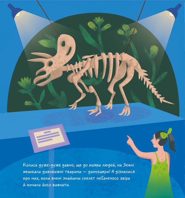 Dinosaurs. Book-mats / Динозаври. Книжечки-килимки А. Толмачова 9789667495305-4