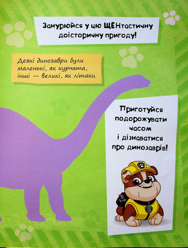 Dinosaurs. Kremez's diary / Динозаври. Щоденник Кремеза  9786177846559-3