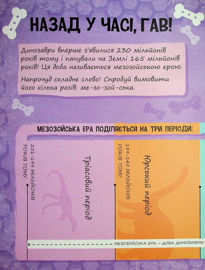 Dinosaurs. Kremez's diary / Динозаври. Щоденник Кремеза  9786177846559-4