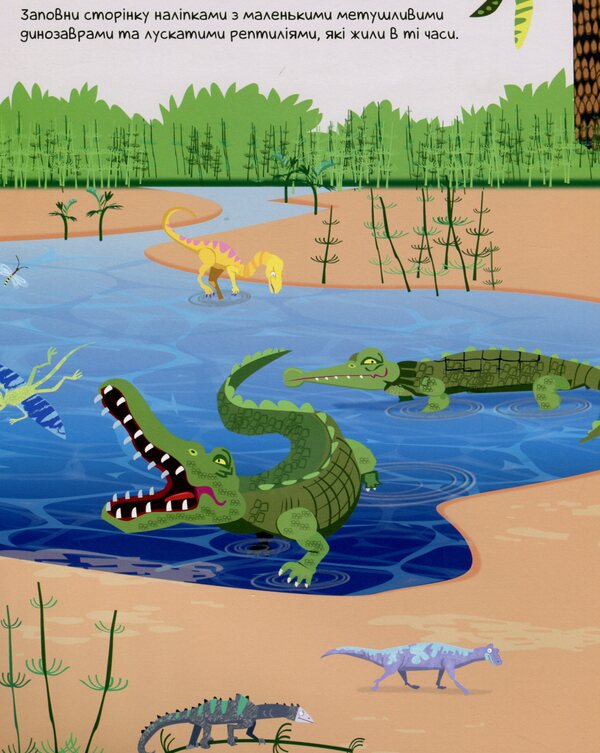 Dinosaurs. Over 250 stickers for researchers / Динозаври. Понад 250 налiпок для дослiдникiв Фиона Уотт 9786177579600-4