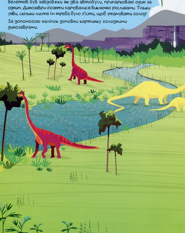 Dinosaurs. Over 250 stickers for researchers / Динозаври. Понад 250 налiпок для дослiдникiв Фиона Уотт 9786177579600-6