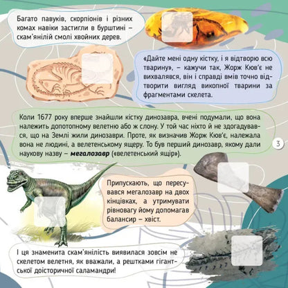 Dinosaurs / Динозаври Ekaterina Shapovalova / Екатерина Шаповалова 9789669892669-3