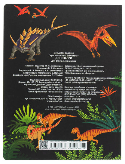 Dinosaurs 84 Windows - Динозаври 84 вконця Nana Javakhidze - Нан Джавахдзе 9789669358554-3