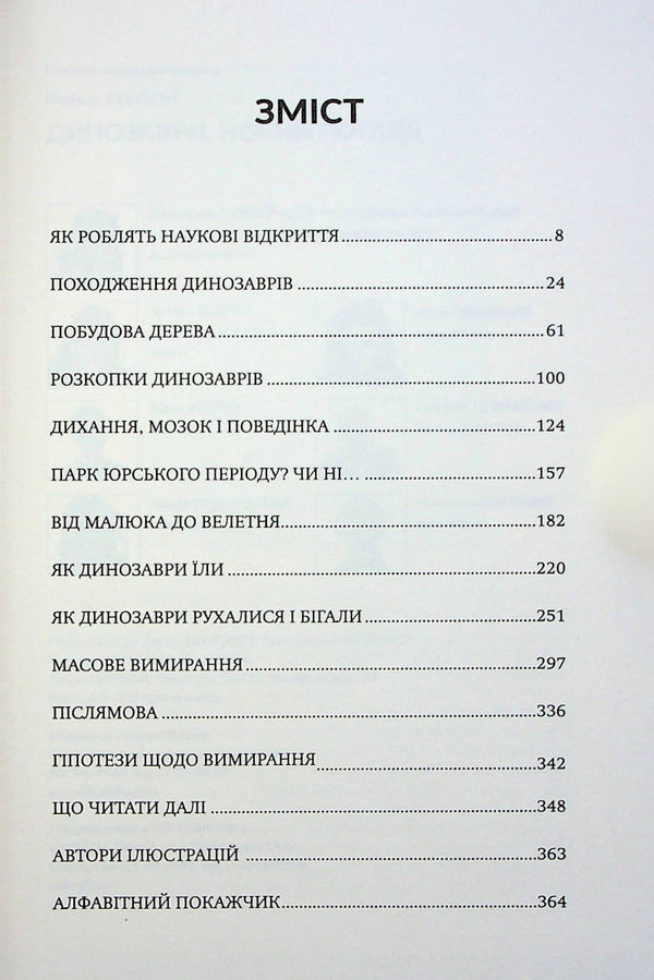 Dinosaurs A New Look - Динозаври Новий погляд Michael J Benton - Майкл Дж Бентон 9786179526732-4