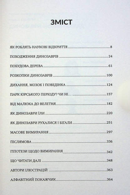 Dinosaurs A New Look - Динозаври Новий погляд Michael J Benton - Майкл Дж Бентон 9786179526732-4