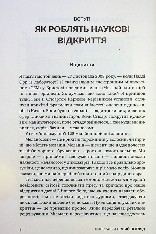 Dinosaurs A New Look - Динозаври Новий погляд Michael J Benton - Майкл Дж Бентон 9786179526732-5