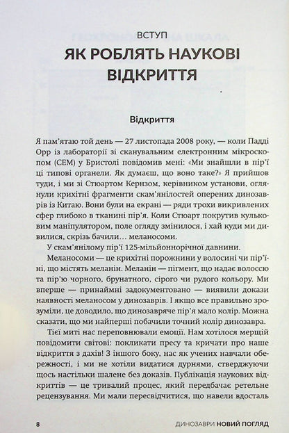 Dinosaurs A New Look - Динозаври Новий погляд Michael J Benton - Майкл Дж Бентон 9786179526732-5