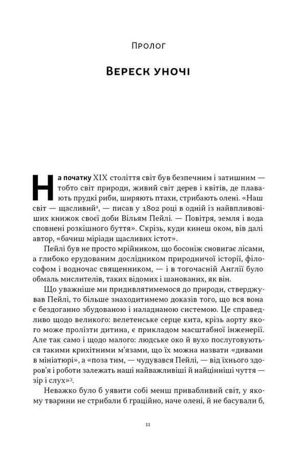 Dinosaurs At A Dinner Party. How Eccentric Victorians Discovered Prehistoric Creatures And Accidentally Turned The World Upside Down / Динозаври на званій вечері. Як ексцентричні вікторіанці відкрили доісторичних істот і випадково перевернули світ Edward Dolnyk / Едвард Дольник 9786178437954-5