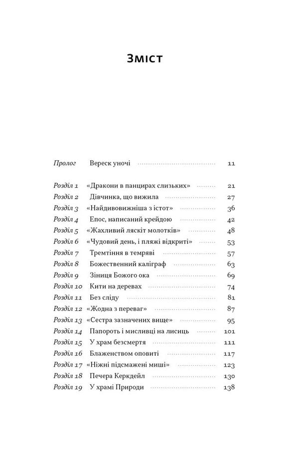Dinosaurs At A Dinner Party. How Eccentric Victorians Discovered Prehistoric Creatures And Accidentally Turned The World Upside Down / Динозаври на званій вечері. Як ексцентричні вікторіанці відкрили доісторичних істот і випадково перевернули світ Edward Dolnyk / Едвард Дольник 9786178437954-2