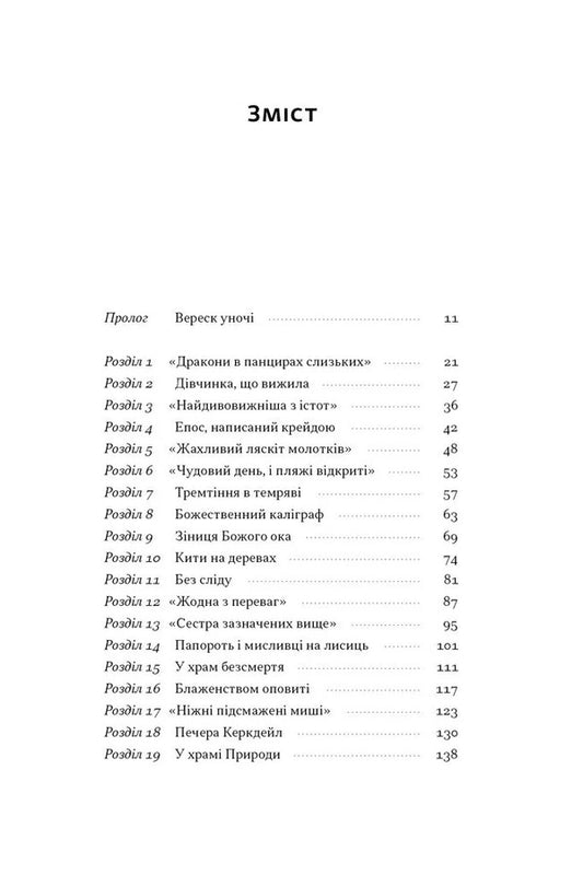 Dinosaurs At A Dinner Party. How Eccentric Victorians Discovered Prehistoric Creatures And Accidentally Turned The World Upside Down / Динозаври на званій вечері. Як ексцентричні вікторіанці відкрили доісторичних істот і випадково перевернули світ Edward Dolnyk / Едвард Дольник 9786178437954-2