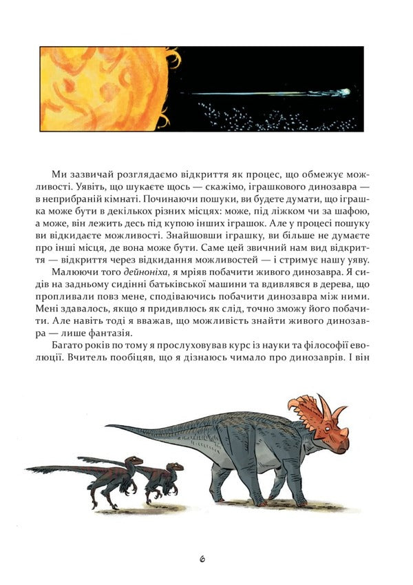 Dinosaurs: Feathers and Fossils / Динозаври: пір’я та скам’янілості Эм-Кей Рид 978-966-982-895-8-5