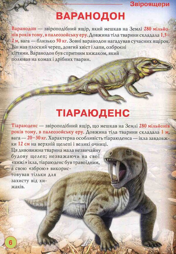 Dinosaurs and other ancient animals / Динозаври та інші давні тварини Олег Завязкин 978-617-7277-95-7-6