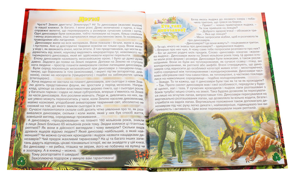 Dinosaurs in fairy tales and stories / Динозаври у казках та оповіданнях  978-617-536-849-7-4