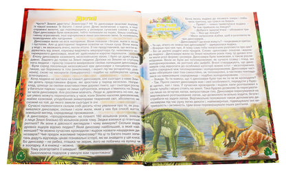 Dinosaurs in fairy tales and stories / Динозаври у казках та оповіданнях  978-617-536-849-7-4