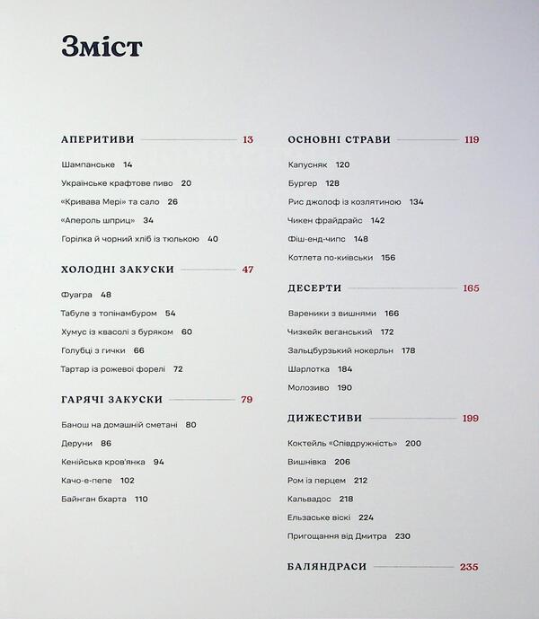 Diplomatic cuisine of wartime / Дипломатична кухня воєнного часу Дмитрий Кулеба, Владимир Ярославский, Владимир Ярославский 978-617-8439-86-6-3