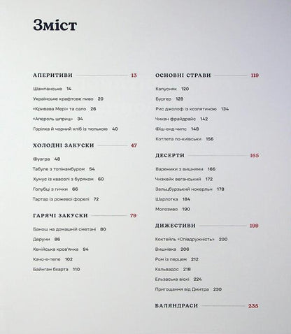 Diplomatic cuisine of wartime / Дипломатична кухня воєнного часу Дмитрий Кулеба, Владимир Ярославский, Владимир Ярославский 978-617-8439-86-6-3