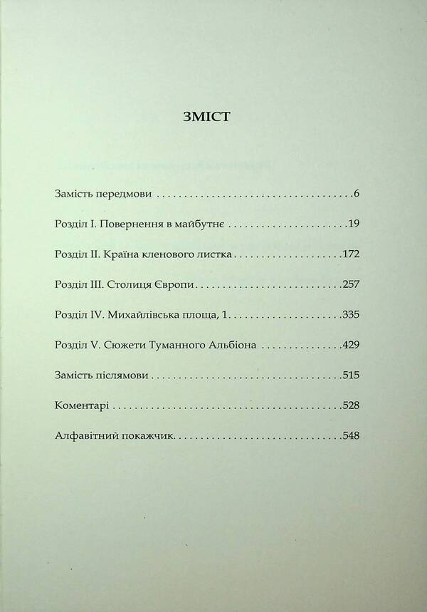 Diplomatic plots 2. From the first person without notes / Дипломатичні сюжети 2. Від першої особи без купюр Владимир Хандогий 978-966-986-736-0-5