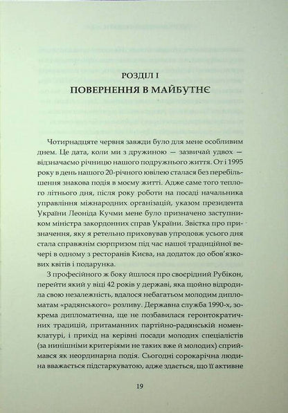 Diplomatic plots 2. From the first person without notes / Дипломатичні сюжети 2. Від першої особи без купюр Владимир Хандогий 978-966-986-736-0-6