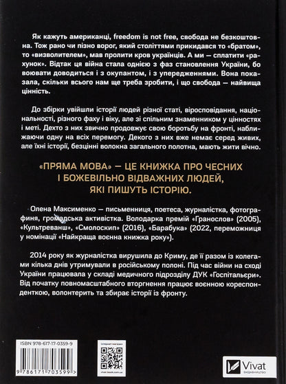 Direct speech. Defense chronicles / Пряма мова. Хроніки захисту Елена Максименко 978-617-17-0359-9-2