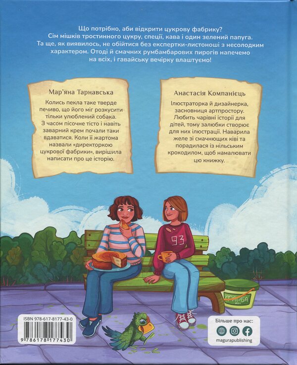 Director Of A Sugar Factory / Директор цукрової фабрики Maryana Tarnavskaya / Мар'яна Тарнавська 9786178177430-2