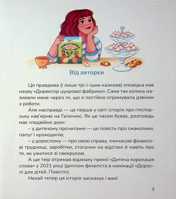 Director Of A Sugar Factory / Директор цукрової фабрики Maryana Tarnavskaya / Мар'яна Тарнавська 9786178177430-3