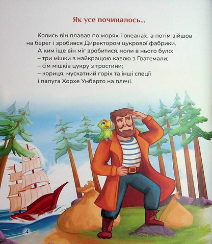 Director Of A Sugar Factory / Директор цукрової фабрики Maryana Tarnavskaya / Мар'яна Тарнавська 9786178177430-4