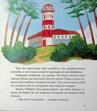 Director Of A Sugar Factory / Директор цукрової фабрики Maryana Tarnavskaya / Мар'яна Тарнавська 9786178177430-5