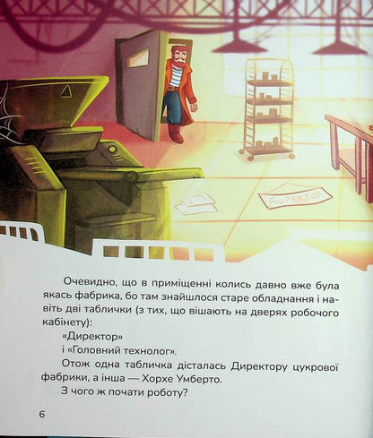 Director Of A Sugar Factory / Директор цукрової фабрики Maryana Tarnavskaya / Мар'яна Тарнавська 9786178177430-6