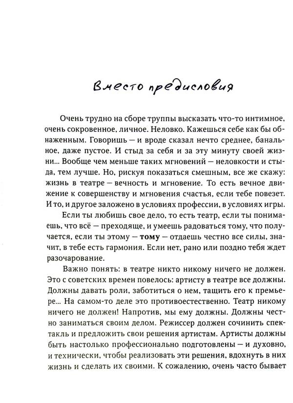 Director's notebook. Continuation / Записная книжка режиссера. Продолжение Михаил Резникович 9789669741714-3