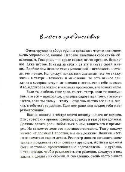 Director's notebook. Continuation / Записная книжка режиссера. Продолжение Михаил Резникович 9789669741714-3