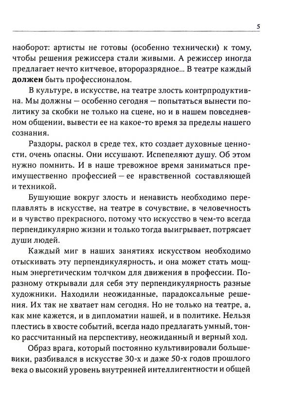 Director's notebook. Continuation / Записная книжка режиссера. Продолжение Михаил Резникович 9789669741714-4