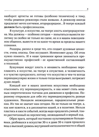 Director's notebook. Continuation / Записная книжка режиссера. Продолжение Михаил Резникович 9789669741714-4