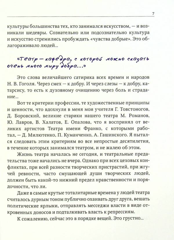 Director's notebook. Continuation / Записная книжка режиссера. Продолжение Михаил Резникович 9789669741714-6