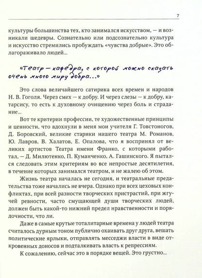 Director's notebook. Continuation / Записная книжка режиссера. Продолжение Михаил Резникович 9789669741714-6