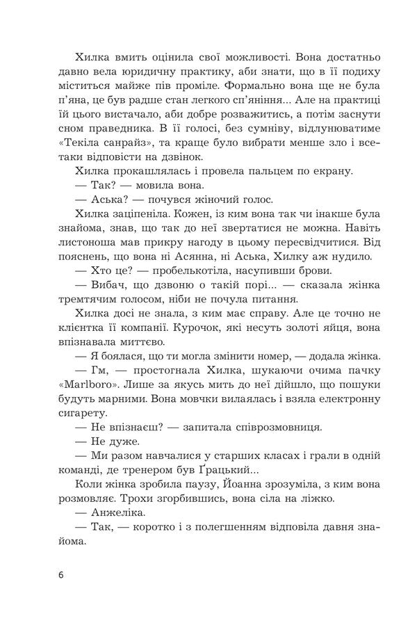 Disappearance: a novel / Зникнення : роман Ремигиуш Мруз 978-966-10-8006-4-3