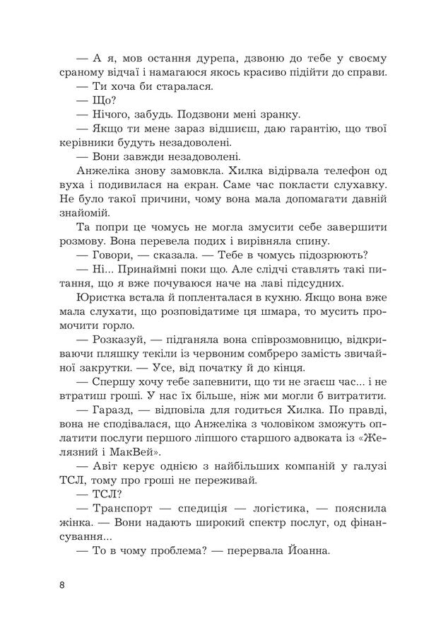 Disappearance: a novel / Зникнення : роман Ремигиуш Мруз 978-966-10-8006-4-5