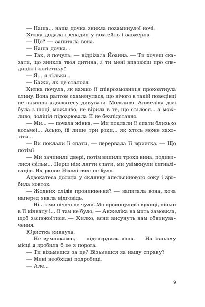 Disappearance: a novel / Зникнення : роман Ремигиуш Мруз 978-966-10-8006-4-6